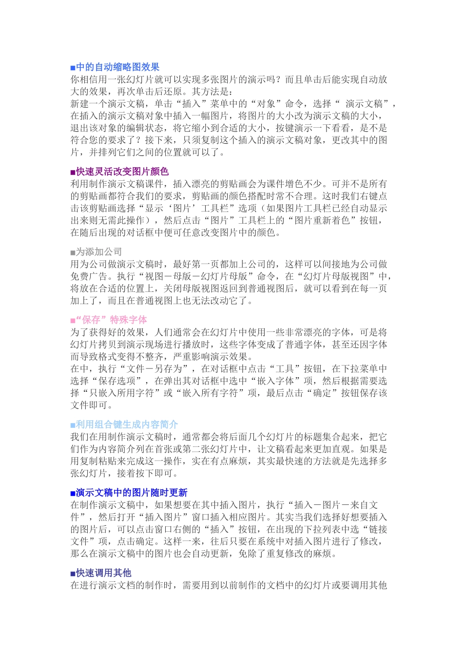 实用powerpoint技巧_第2页