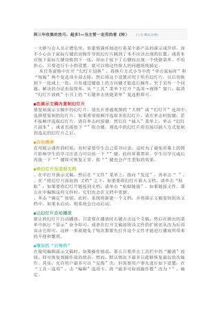 实用powerpoint技巧