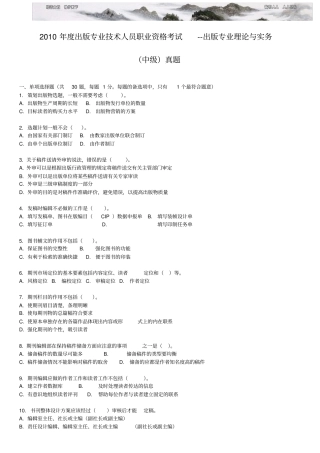 出版专业职业资格考试理论与实务中级真题参考答案