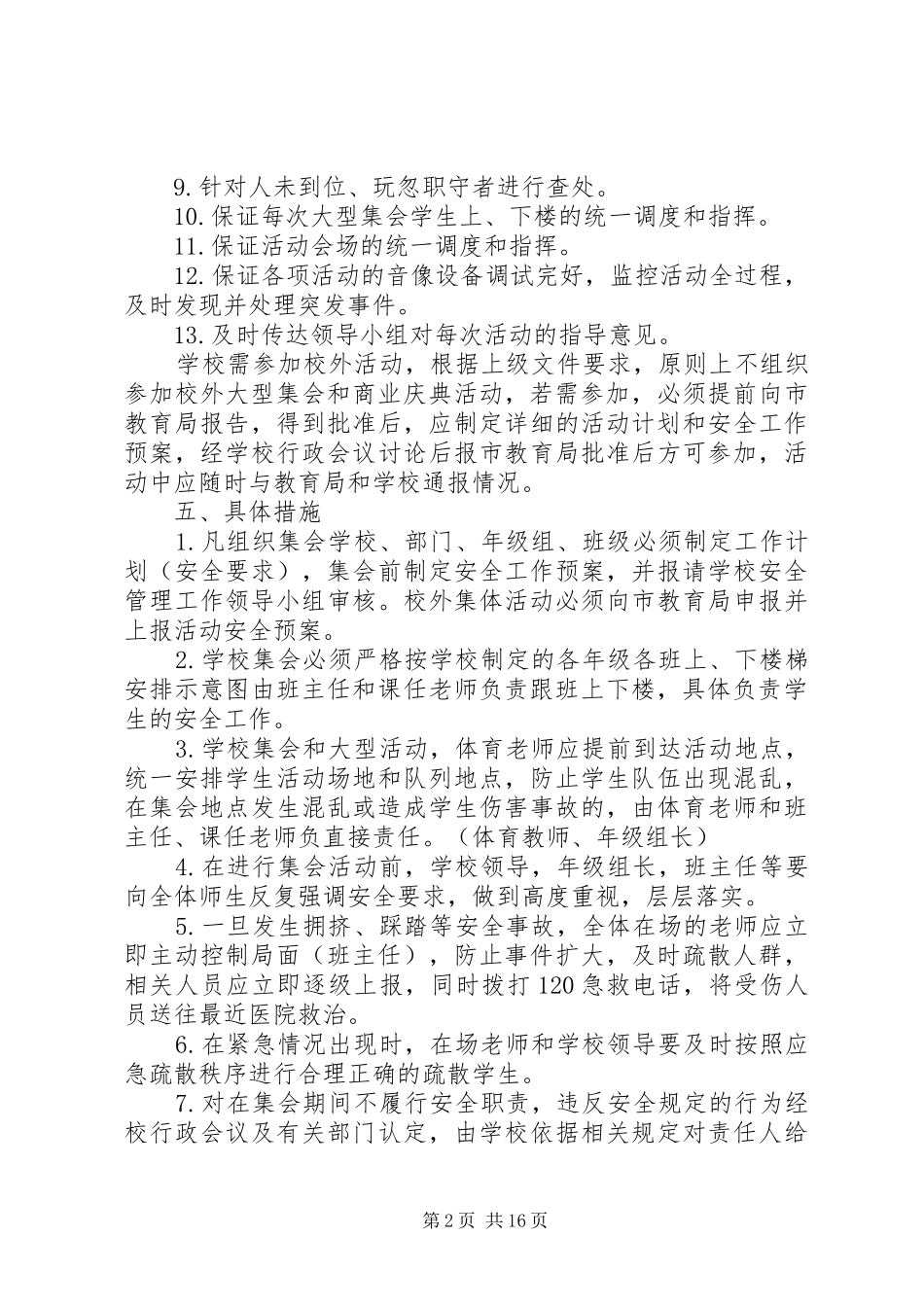 学校大型集会与活动安全应急预案_第2页