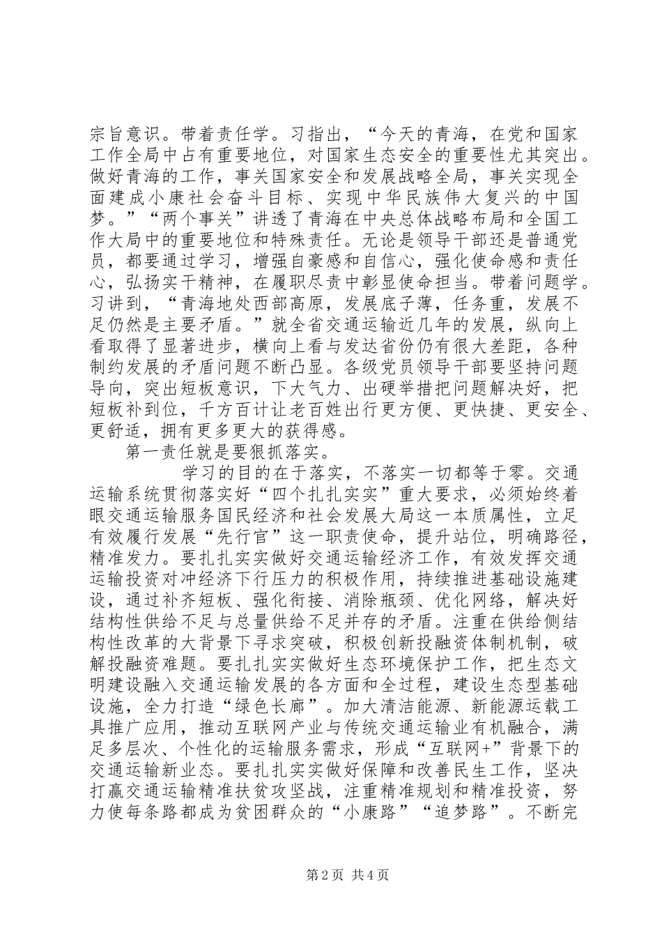 两学一做强化看齐意识严守纪律规矩发言_第2页