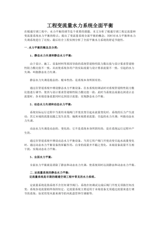 工程变流量水力系统全面平衡