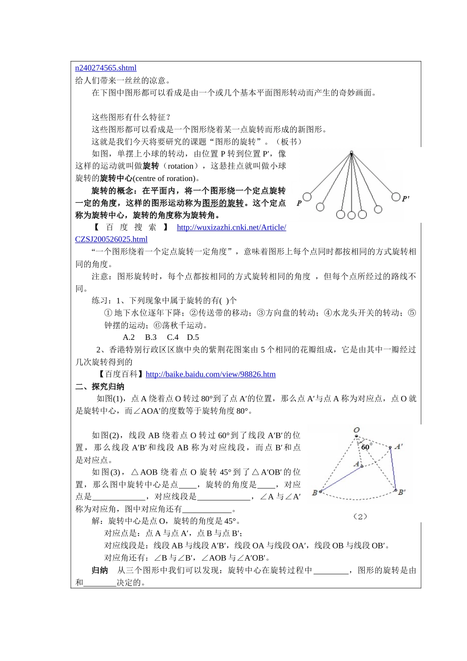 教学的互联网范瑞芬_第2页