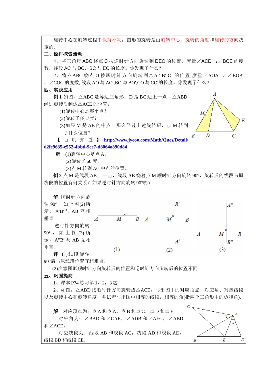 教学的互联网范瑞芬_第3页