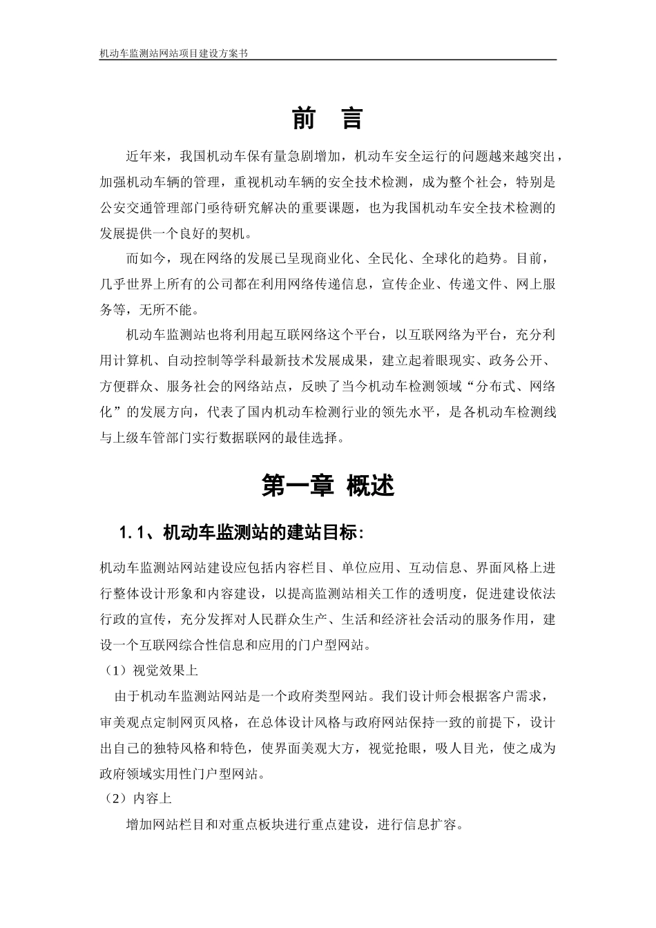 机动车监测站网站建设方案_第2页