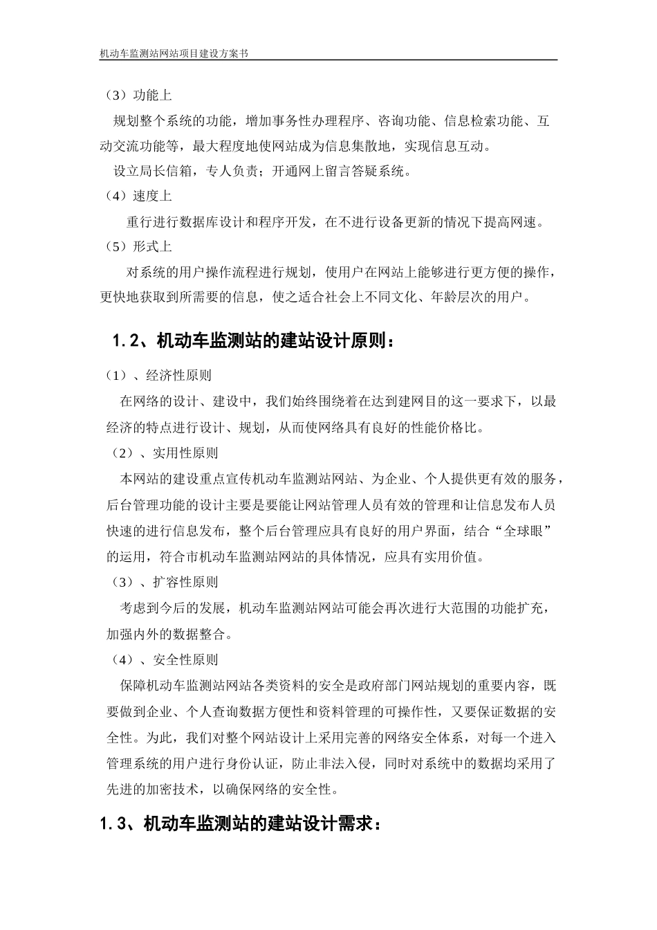 机动车监测站网站建设方案_第3页