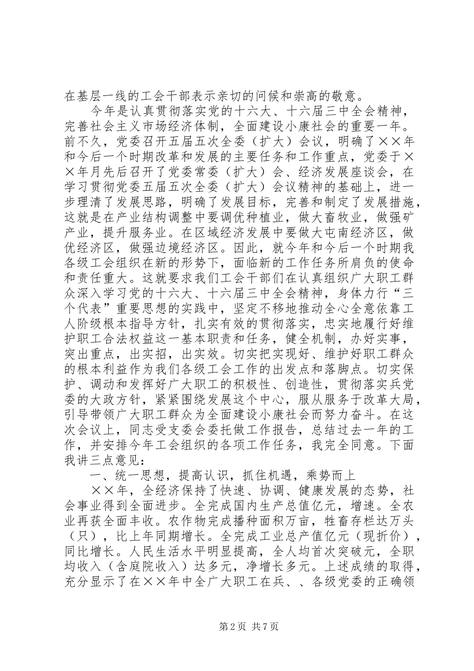 齐村镇在区七届十三次全委(扩大)会议上的发言稿_第2页