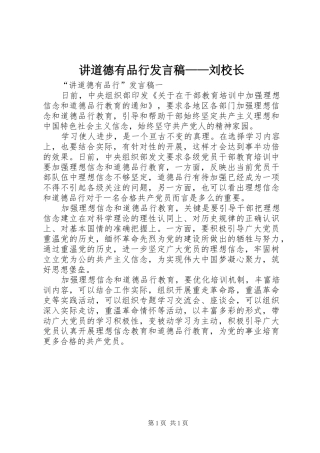 讲道德有品行发言稿范文——刘校长