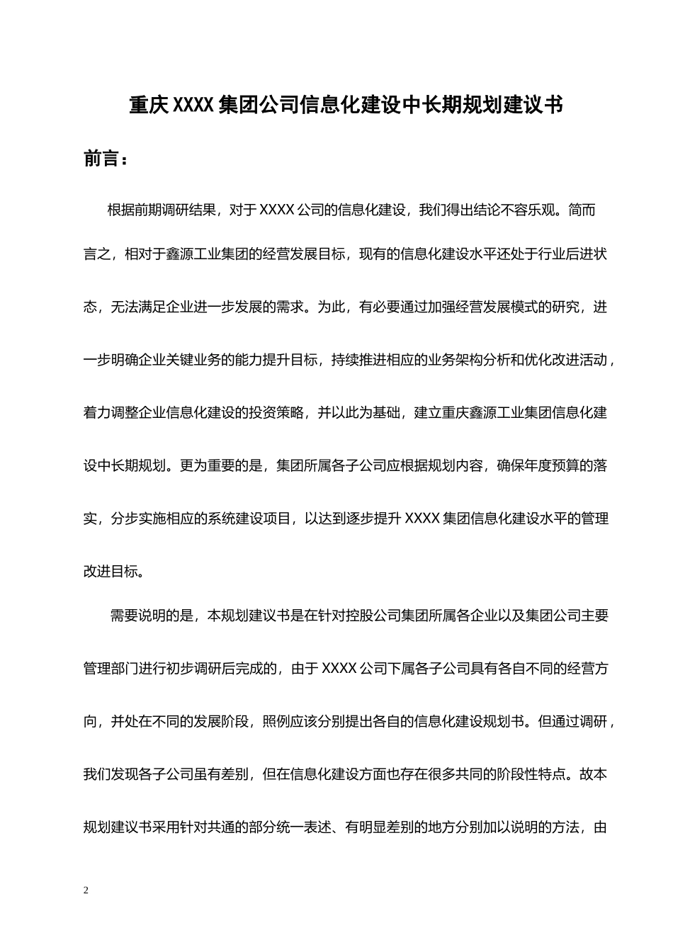 集团信息化战略规划建议书培训资料_第2页