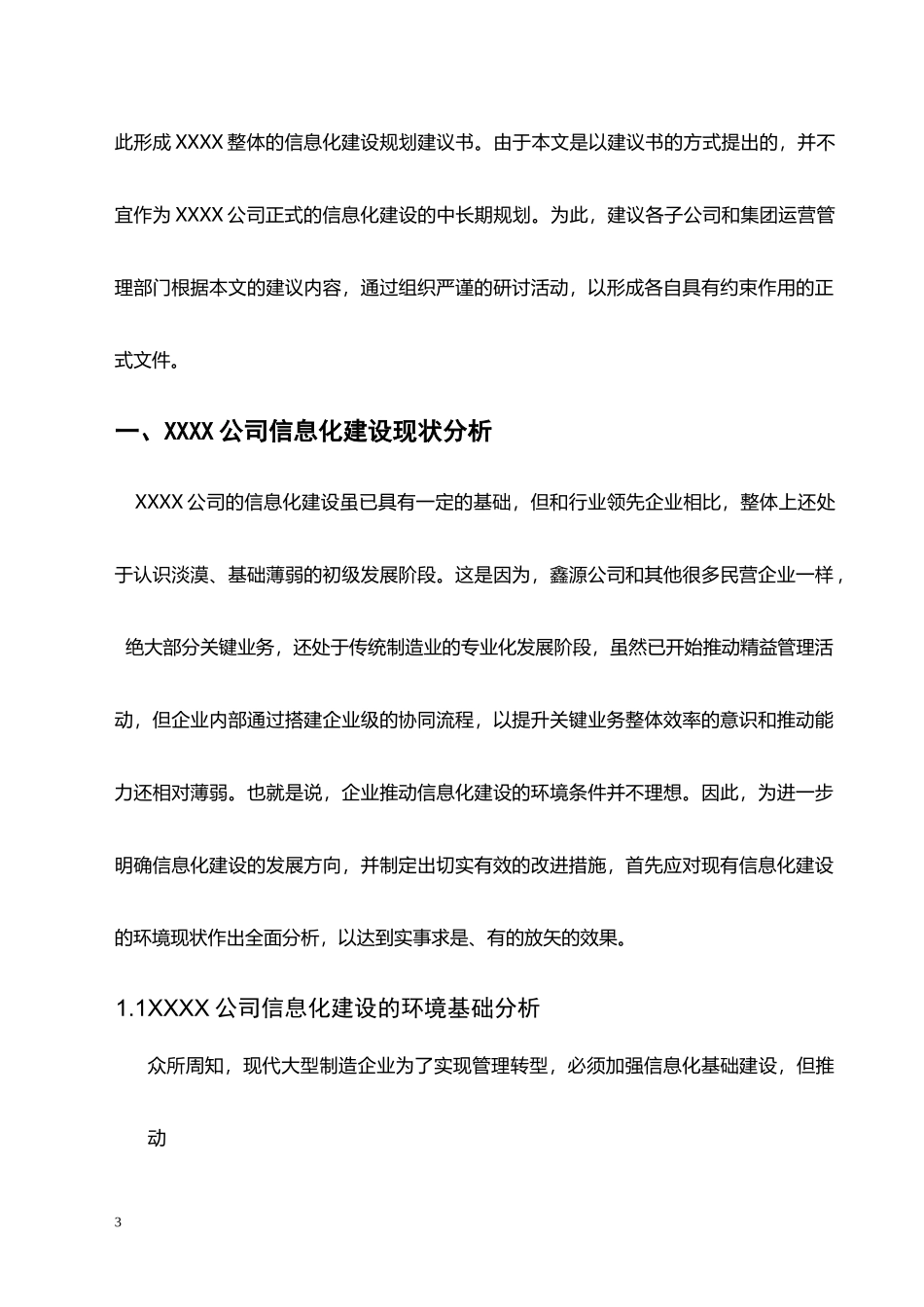 集团信息化战略规划建议书培训资料_第3页