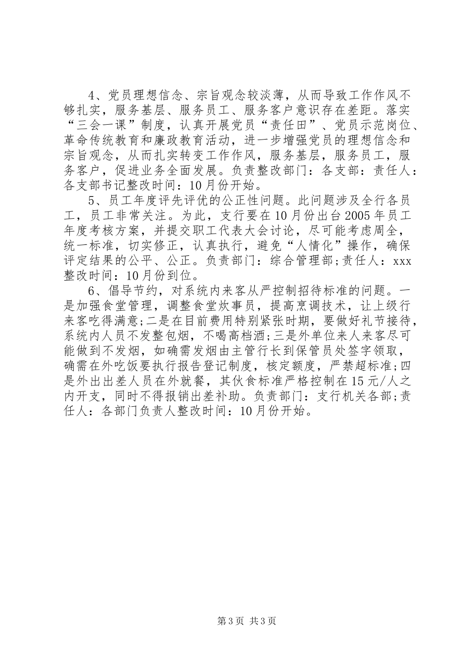 银行党委领导班子整改方案_第3页