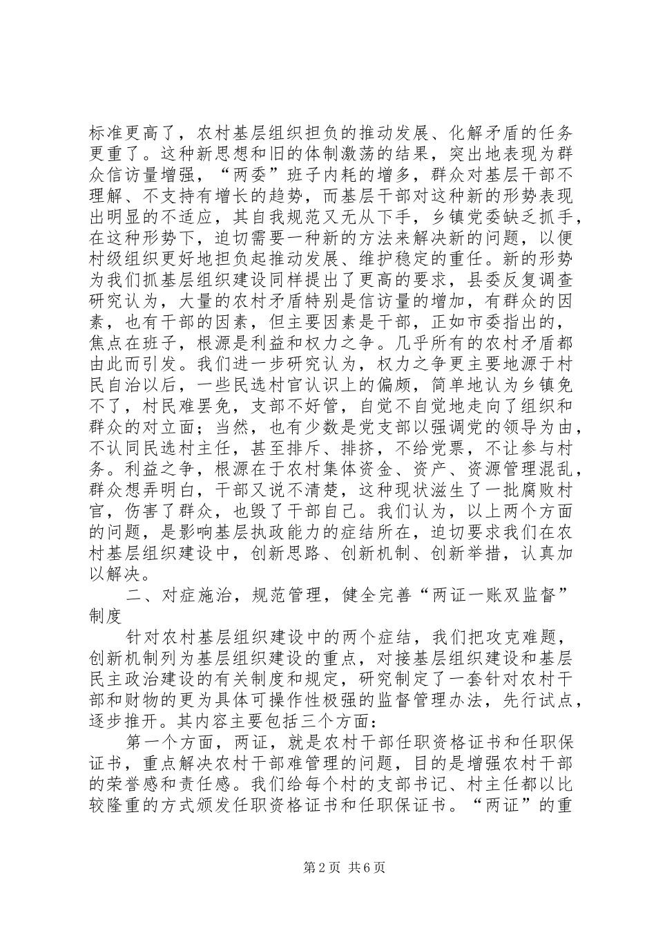 在全市基层组织建设会上的发言稿_第2页
