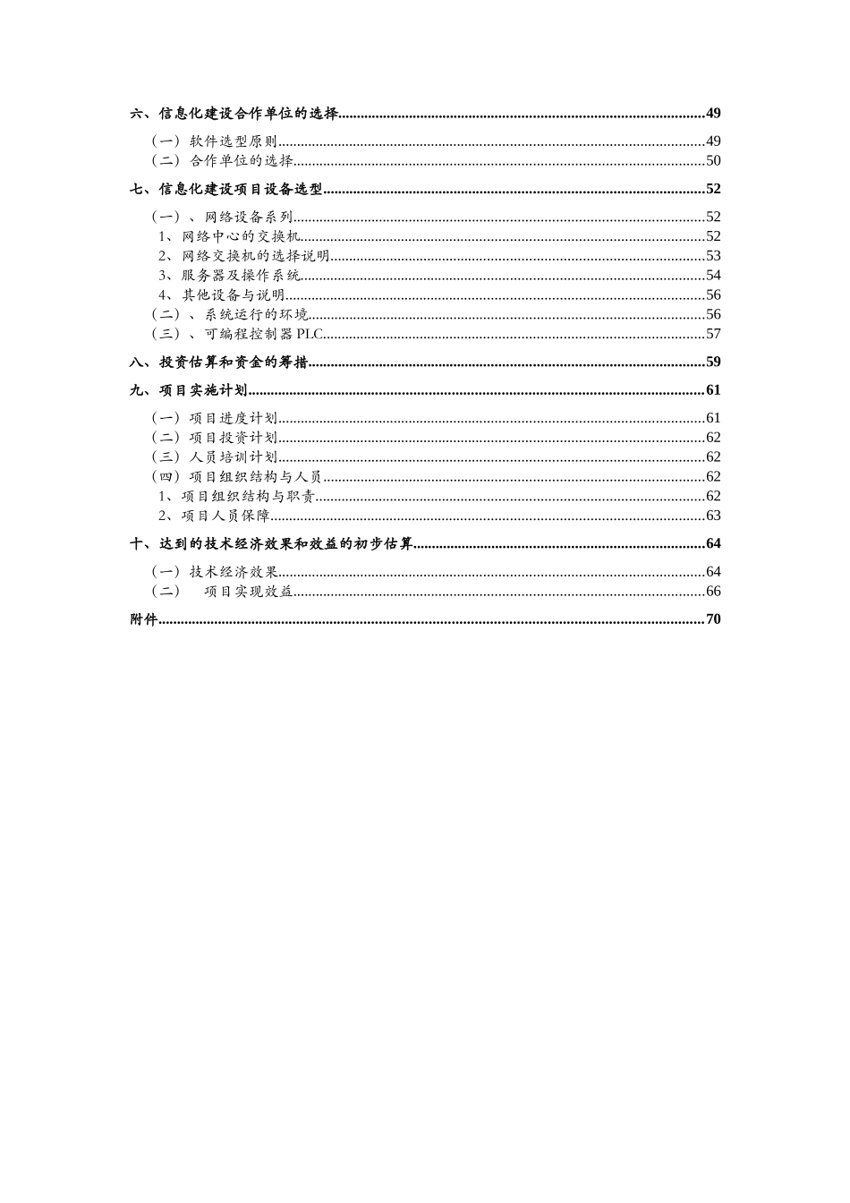 某纺织企业信息化系统可行性报告分析_第3页