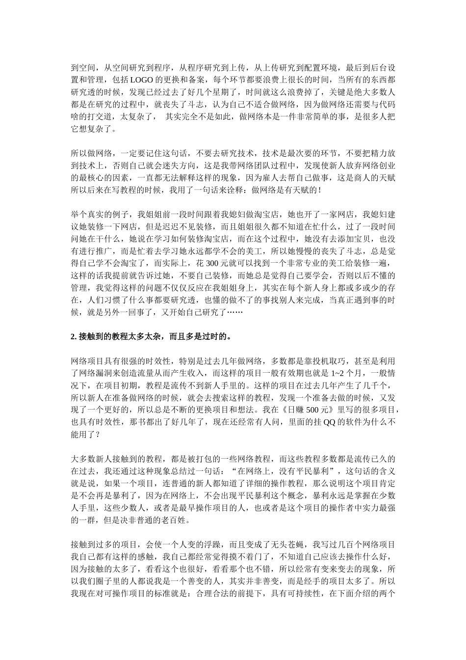 如何做淘宝客推广_第3页