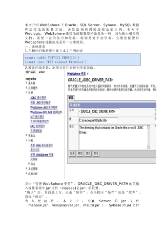 本文介绍WebSphere下Oracle