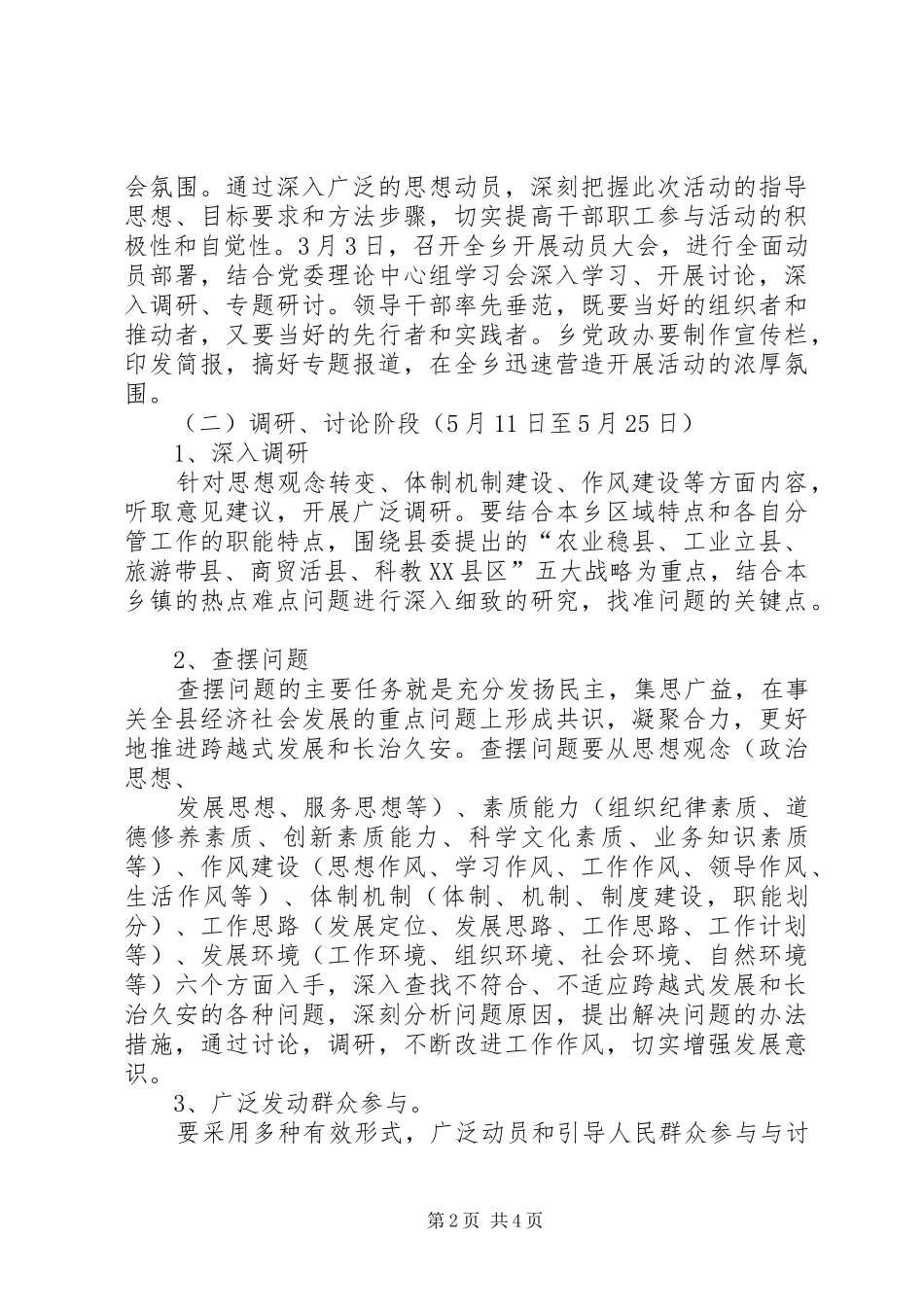 农村基层干部风险基金发言稿范文_第2页