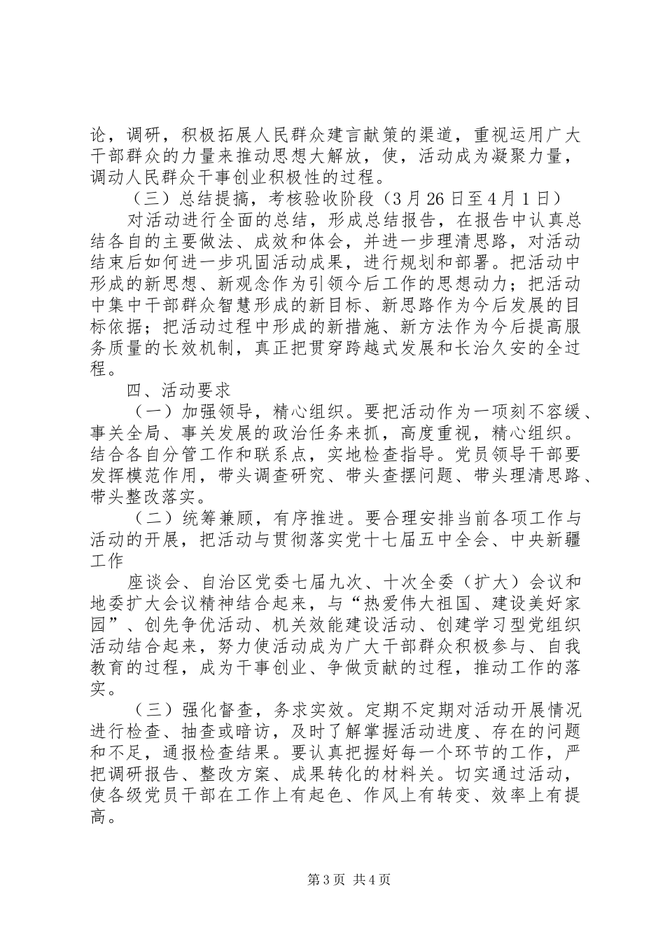 农村基层干部风险基金发言稿范文_第3页