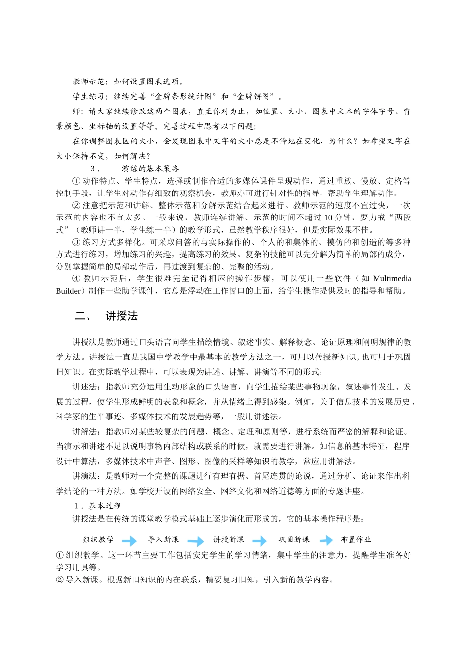 试谈中小学信息技术课程常用教学方法_第2页