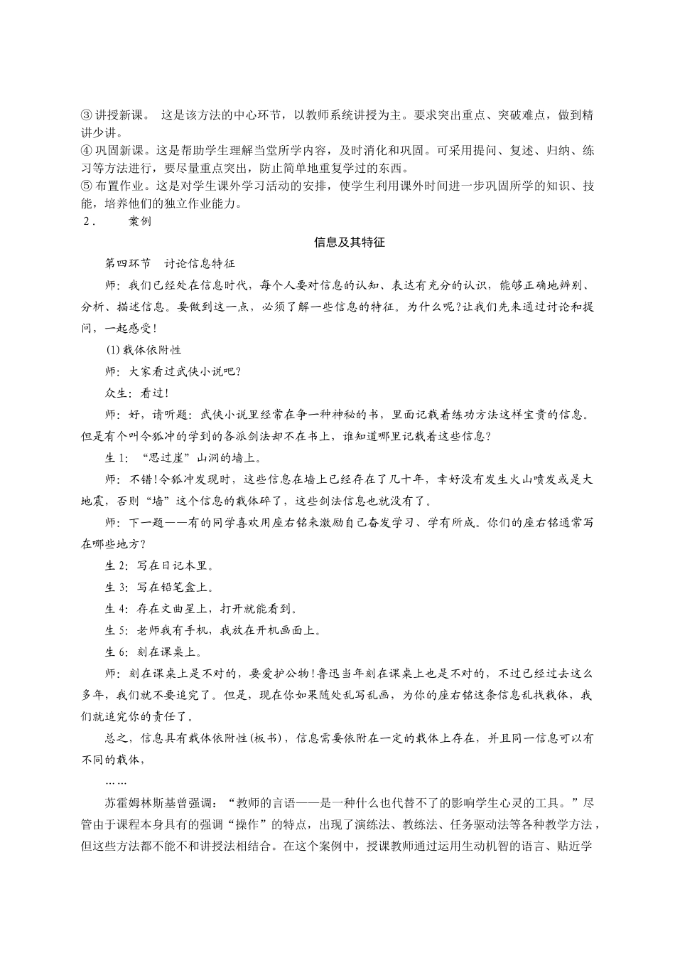 试谈中小学信息技术课程常用教学方法_第3页
