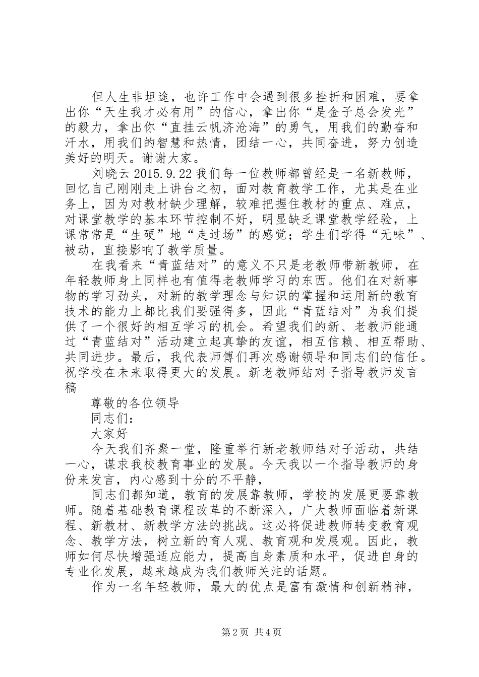 新老教师结对发言_第2页