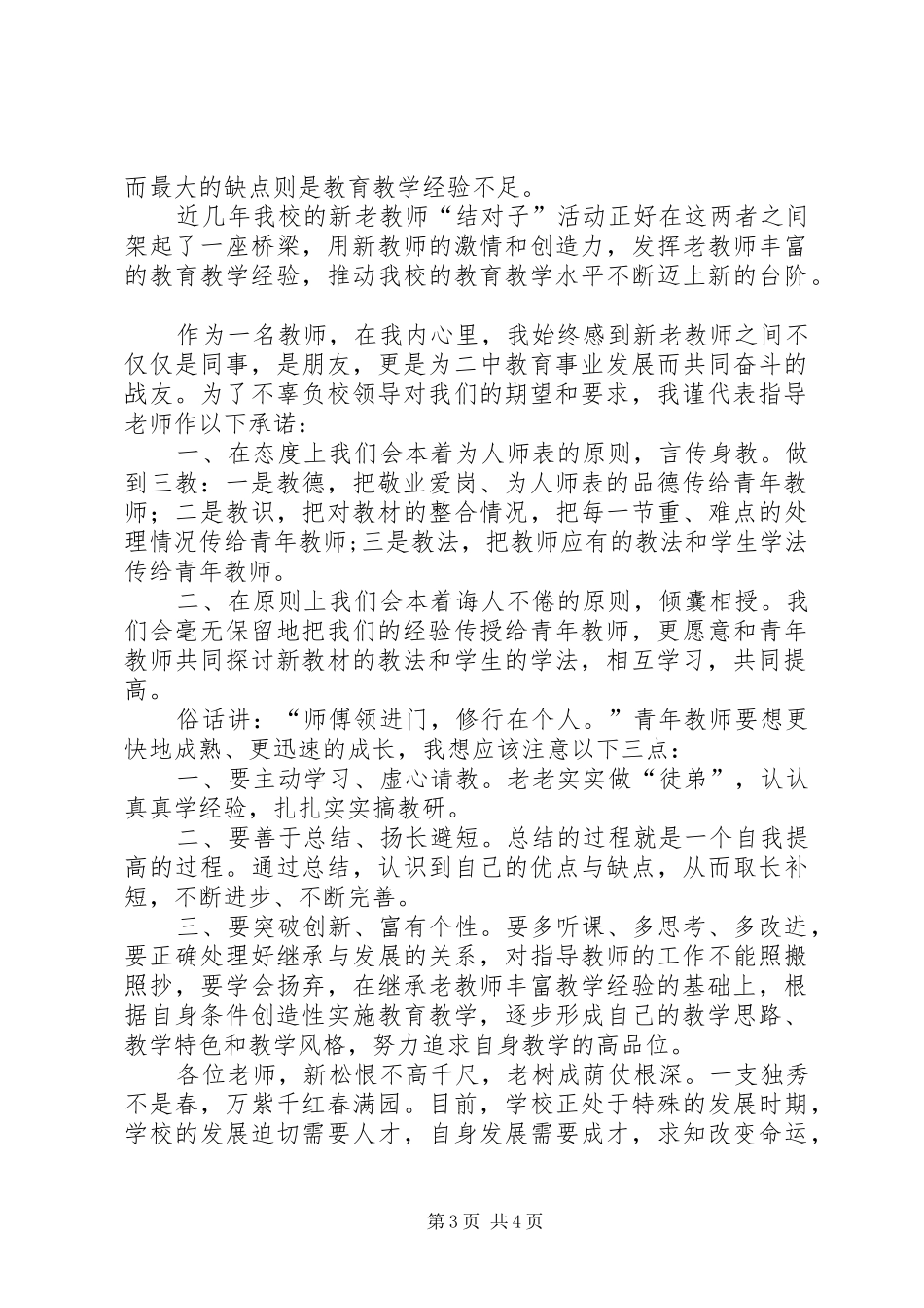 新老教师结对发言_第3页