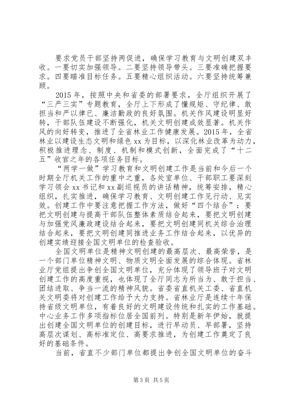 两学一做坚定理想信念增强四种意识发言_第3页