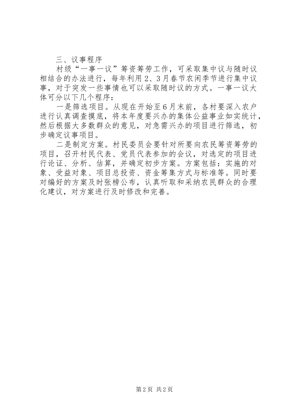 乡镇筹资筹劳工作实施方案_第2页