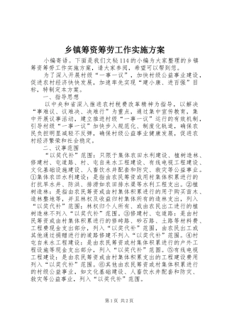 乡镇筹资筹劳工作实施方案