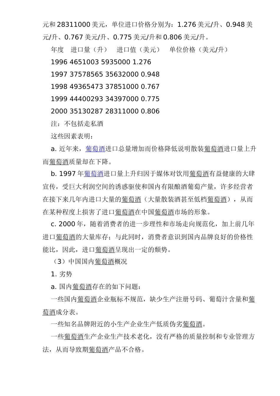 青岛啤酒股份有限公司供应链分析建议书_第3页