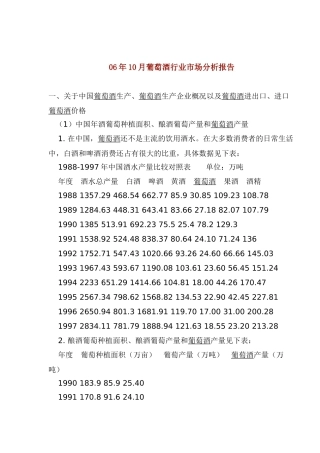 青岛啤酒股份有限公司供应链分析建议书