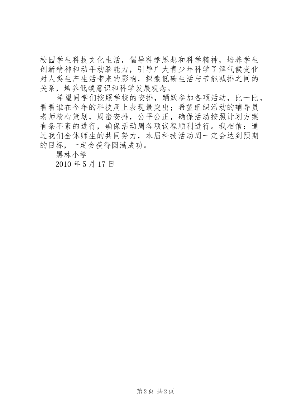 XX年科技活动周启动仪式上的演讲致辞_第2页