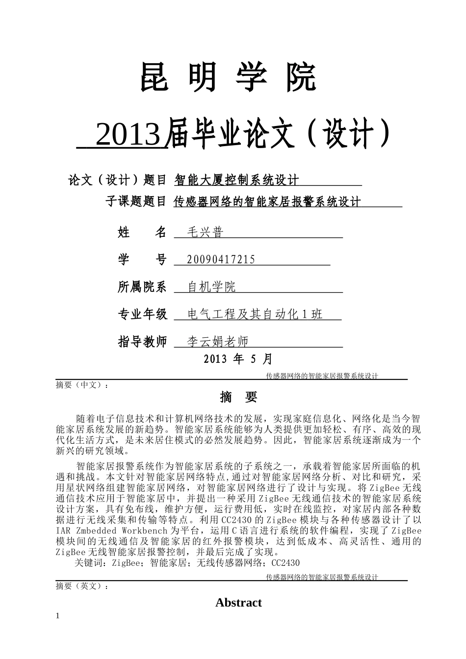 基于无线传感器网络的智能家居报警系统_第1页