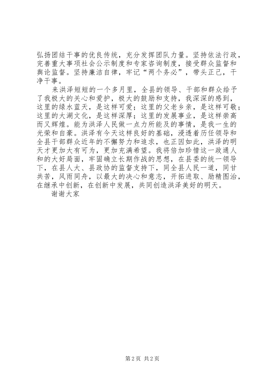 新XX县区长就职演说稿词 (2)_第2页