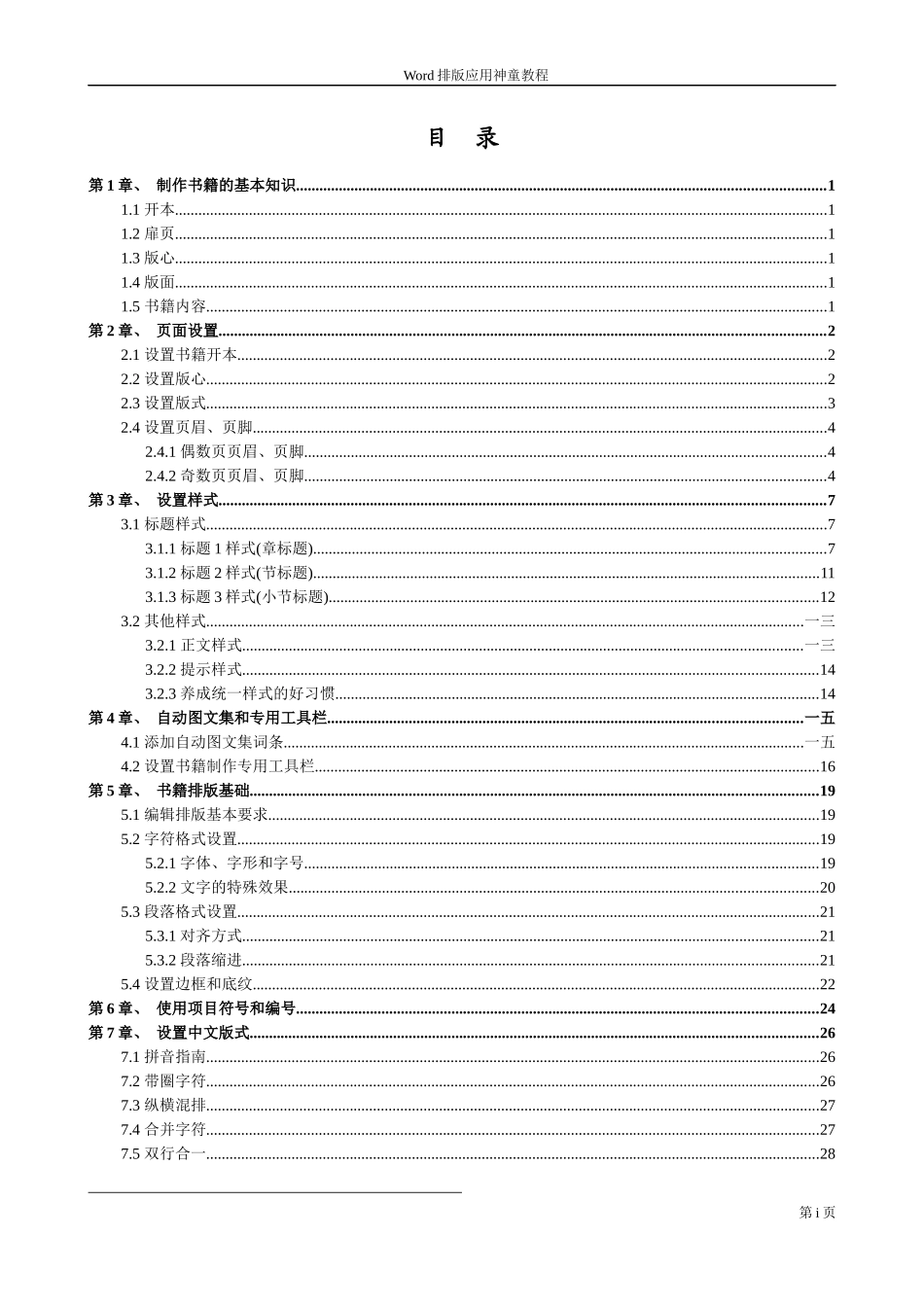 针对Word排版应用神童教程_第2页