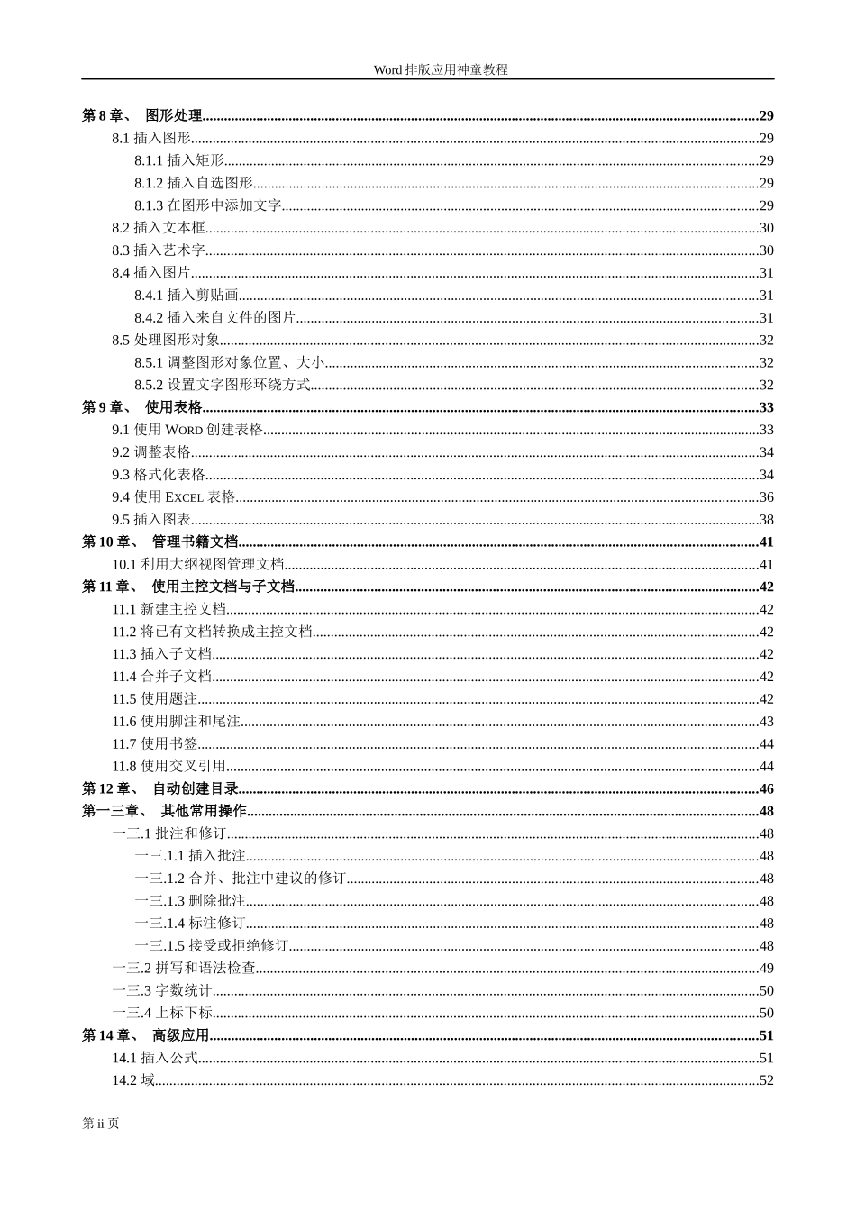 针对Word排版应用神童教程_第3页