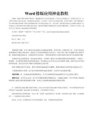 针对Word排版应用神童教程