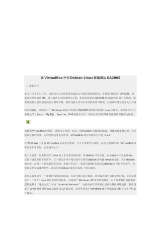 谈在VirtualBox中向DebianLinux移植通达OA2008