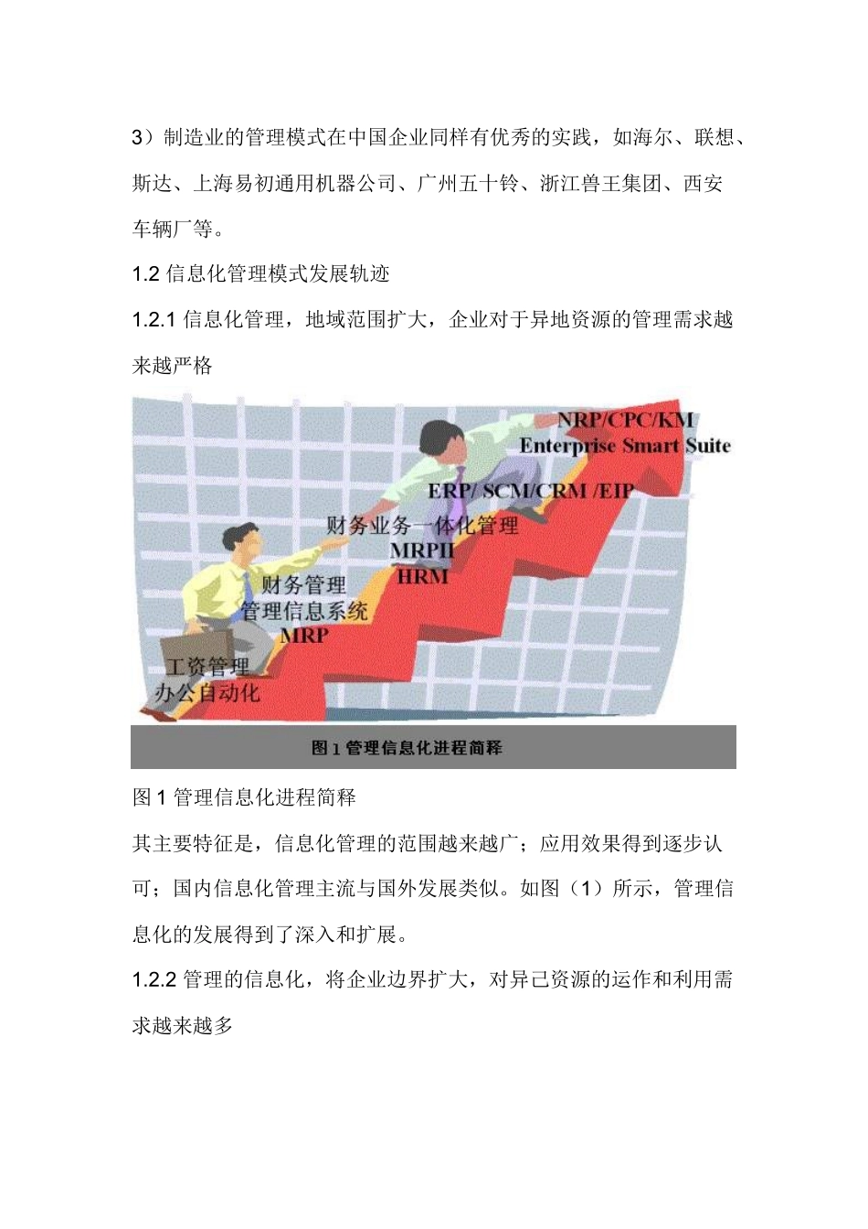 适时战略—企业管理信息化规划(1)_第3页