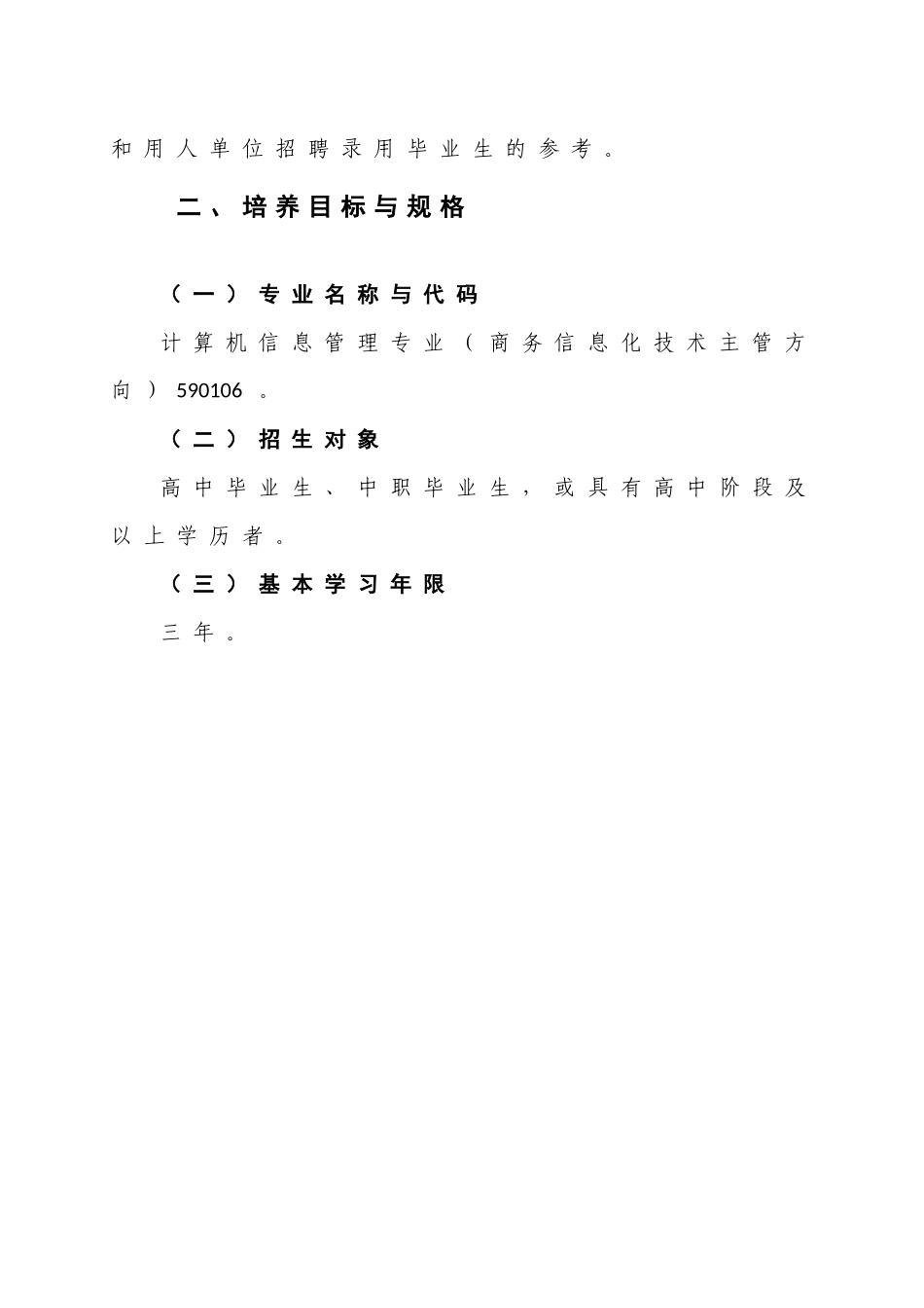 计算机信息管理(商务信息化技术主管)_第2页