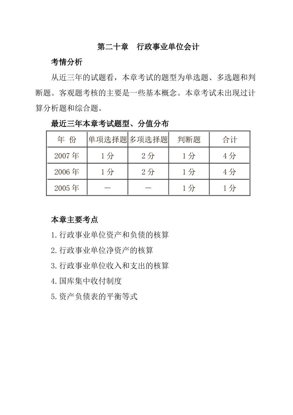 行政事业单位资产管理讲义_第1页
