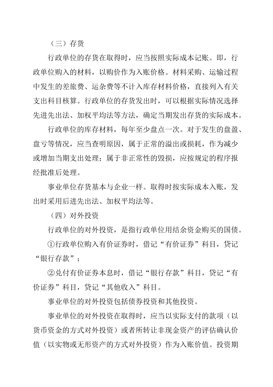 行政事业单位资产管理讲义_第3页