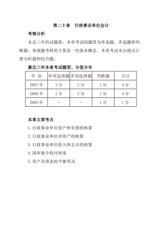 行政事业单位资产管理讲义
