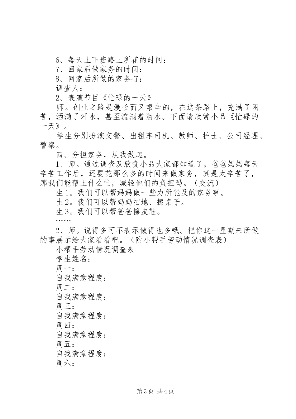 综合实践活动方案《创业，从我做起》_第3页