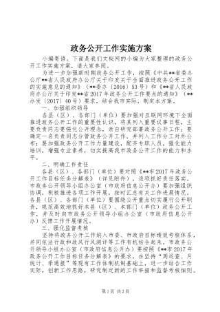 政务公开工作实施方案