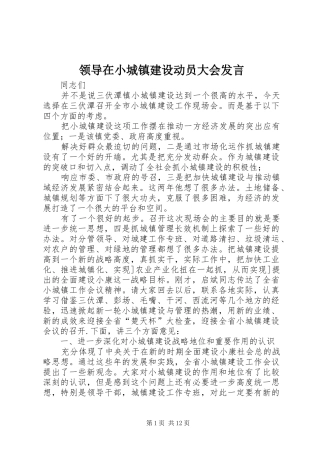 领导在小城镇建设动员大会发言稿