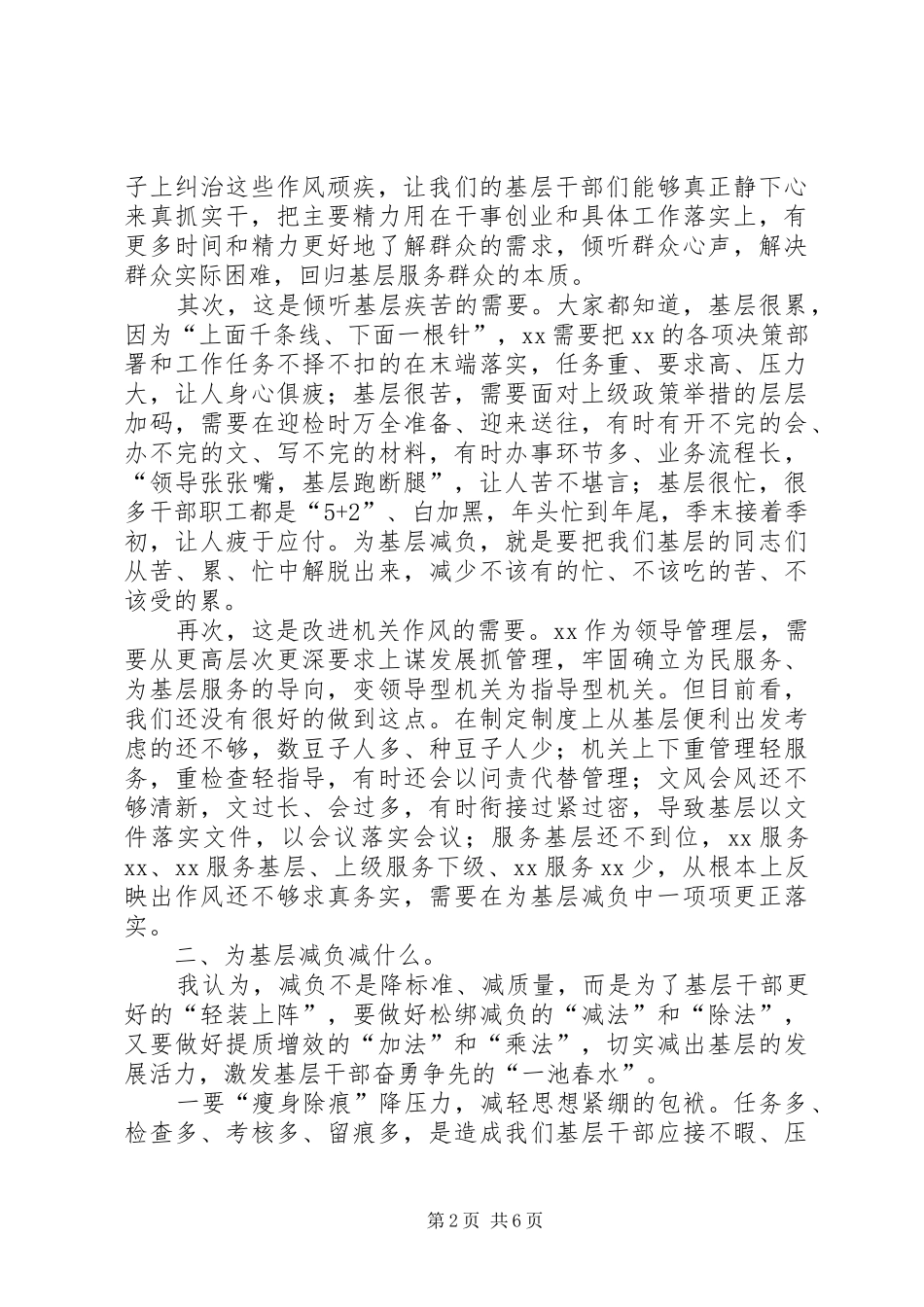 专门谈为基层减负的主题教育研讨发言稿_第2页