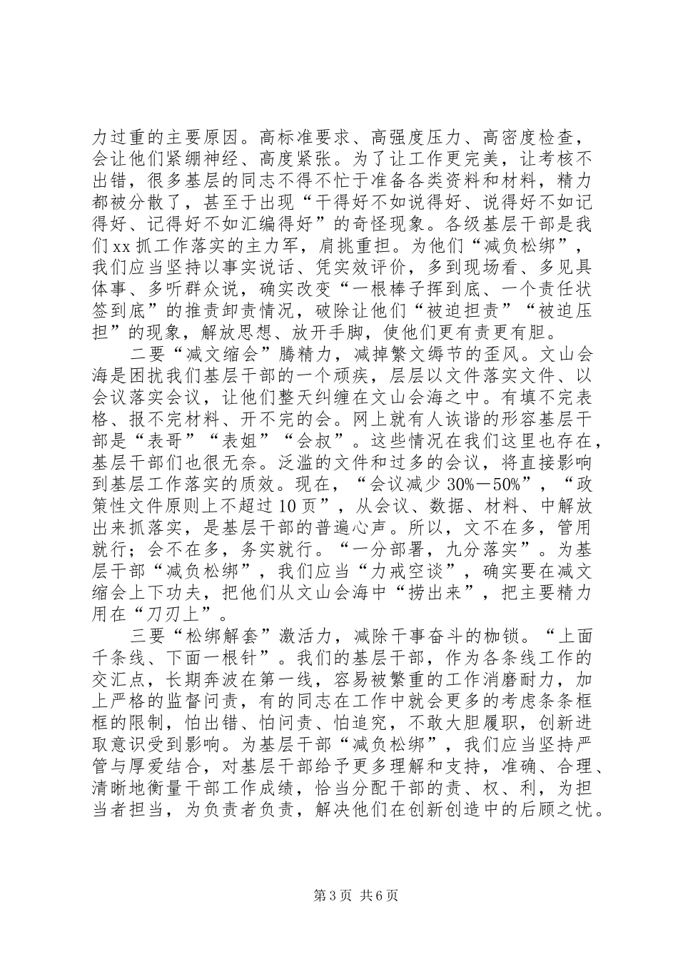 专门谈为基层减负的主题教育研讨发言稿_第3页