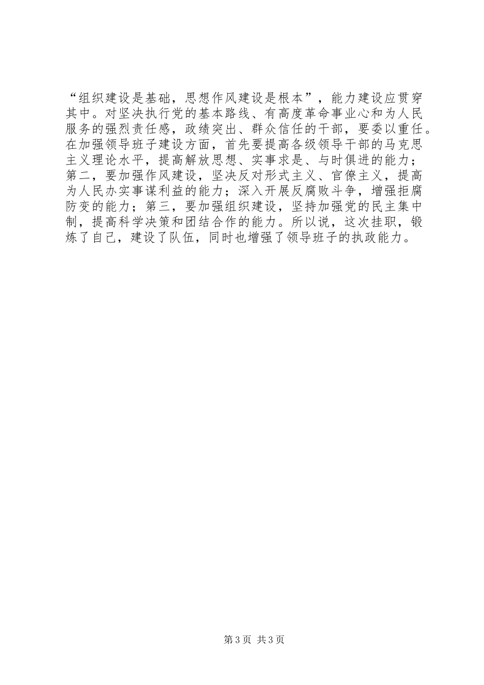 全县挂职干部交谈会的发言稿_第3页