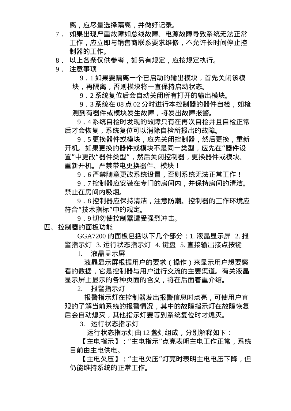 火灾自动报警及联动系统_第3页