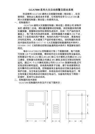 火灾自动报警及联动系统